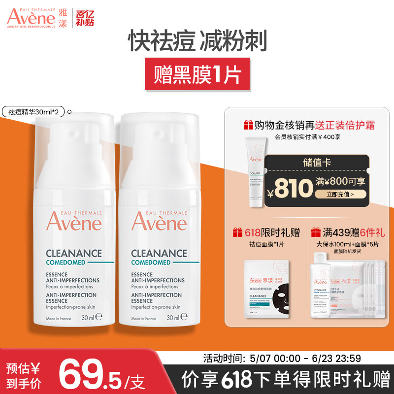 雅漾（Avene）【樊振东同款】控油抗痘精华露30ml*2 C位精华0酸敏感肌效期27.7