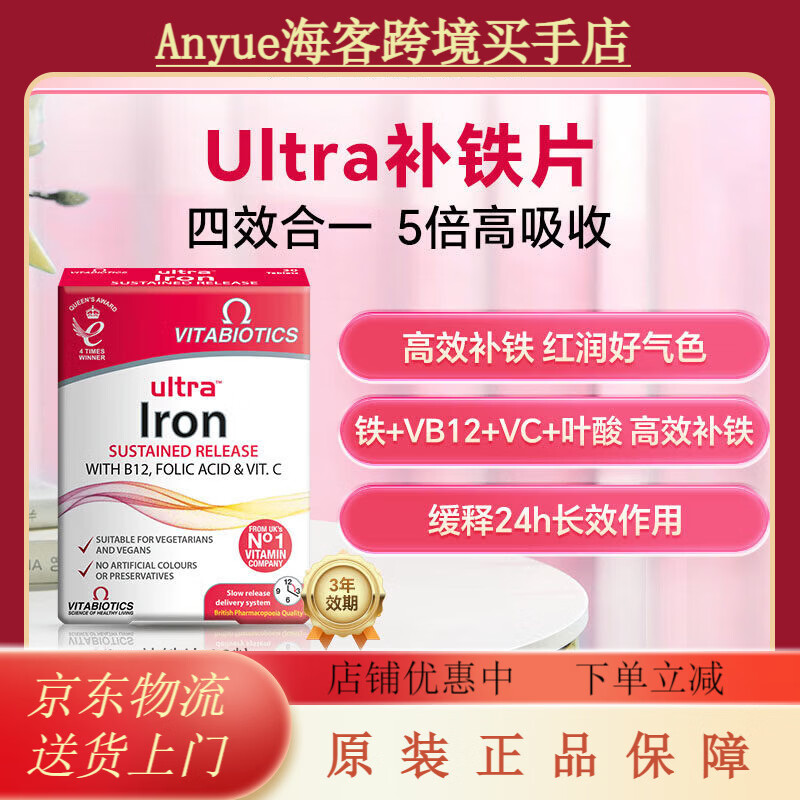 VITABIOTICS补铁成人女性改善孕妇缺铁元素经期补气血富铁叶酸片 补铁30粒 30粒*1盒