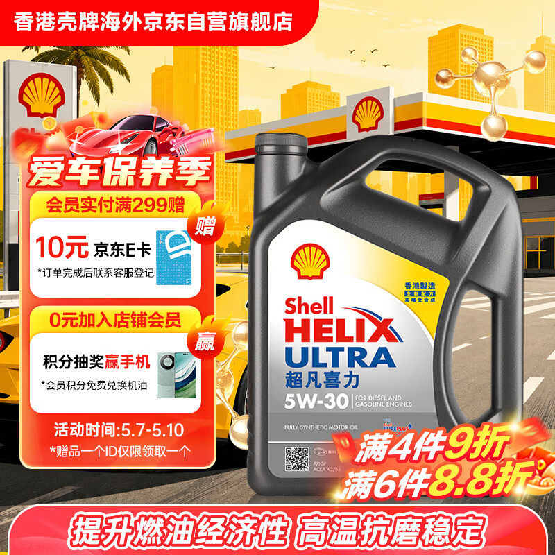 壳牌（Shell）全合成机油超凡喜力5W-30 API/SP级 4L灰壳汽车保养香港进口