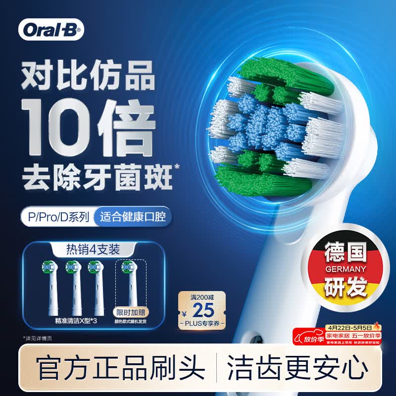欧乐B电动牙刷头原装EB20 RX-4 精准清洁X型刷头4支装 适用Pro/P/D系列【正品刷头】