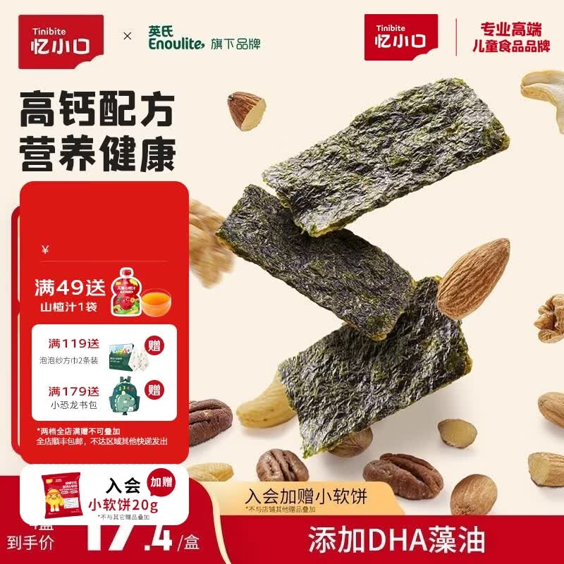 英氏（Engnice）忆小口儿童零食夹心海苔脆高钙奶酪海苔即食零食海苔碎含DHA紫菜 【划算4袋】奶酪椰蓉2+混合坚果2