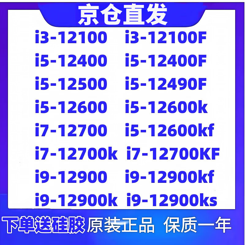 翰鸥斐Intel/英特尔 i3-12100F i5-12400F 12400 12490F 12600KF i7-12700F 12700KF i9-12900KS拆机散片 i3-12100F 拆散保一年