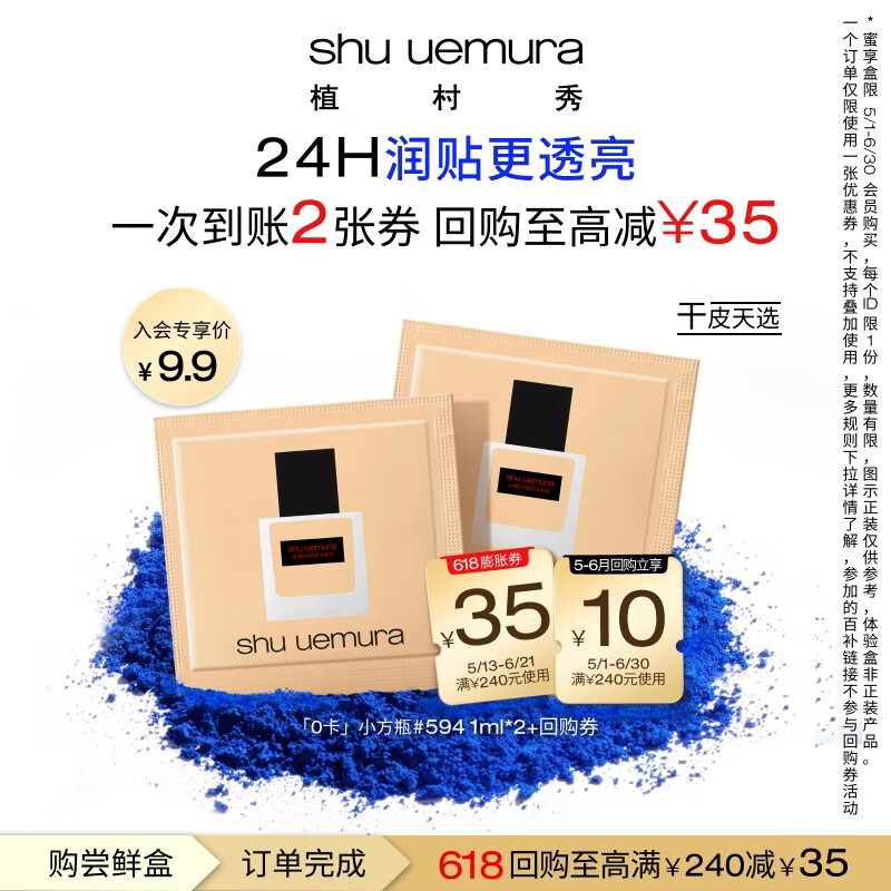 植村秀0卡小方瓶粉底液 #594 1ml*2干皮遮瑕试用装【赠618大额回购券】