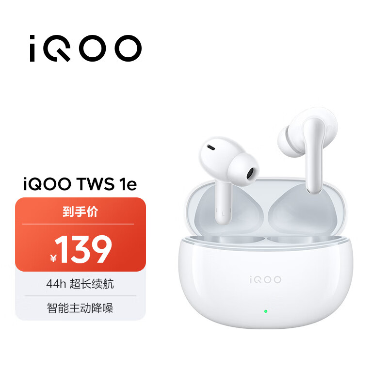 vivo iQOO TWS 1e 机甲白 44h超长续航 智能主动降噪 超低游戏延迟适配小米苹果荣耀手机 蓝牙耳机