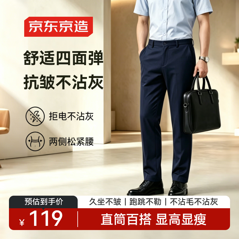 京东京造男士休闲裤夏季新款直筒抗皱藏青色2XL 仅售99.45元 京东京造男士休闲裤夏季新款直筒抗皱藏青色2XL 仅售99.45元