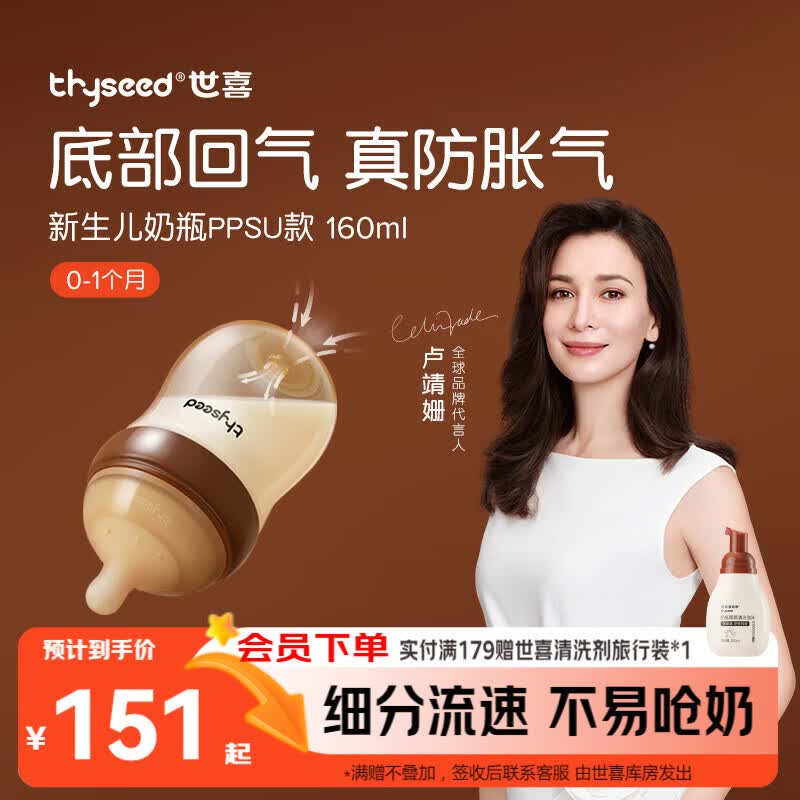 世喜奶瓶新生儿0-1个月防胀气ppsu婴儿仿母乳防呛奶嘴160ml