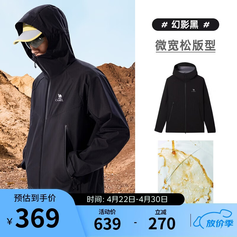 骆驼山海夹克轻量版春秋男士外套户外三防登山服轻薄外衣M36BAKI012