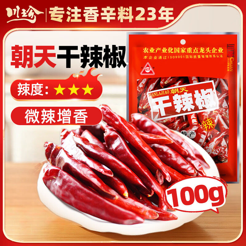 川珍干辣椒100g袋装 香辣朝天红辣椒干货 四川火锅调料干锅底料香辛料