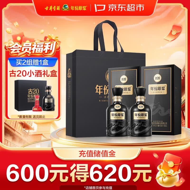 古井贡酒 年份原浆古20 浓香型白酒 52度 500mL*2瓶 双瓶装