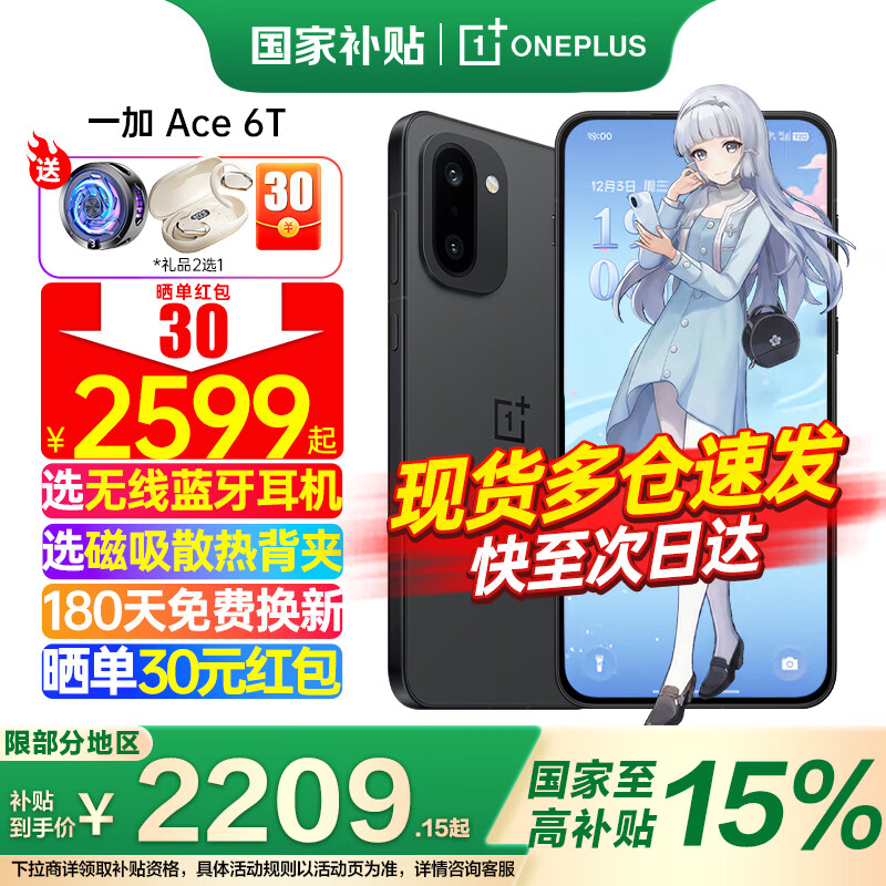 һ�� Ace 6T �ֻ� ���ٺ� 12+256G 1970.47Ԫ(������)