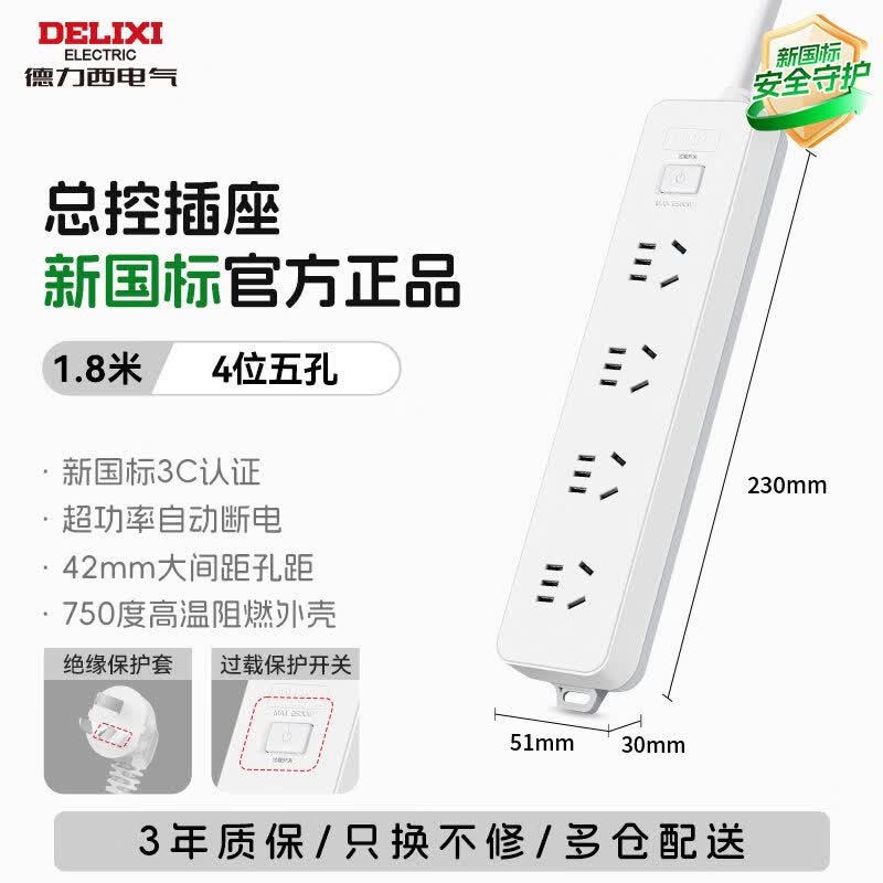德力西（DELIXI）插座面板带开关插排插线板接拖线板多用功能家用宿舍多孔位插板 4位五孔总控/过载/1.8M