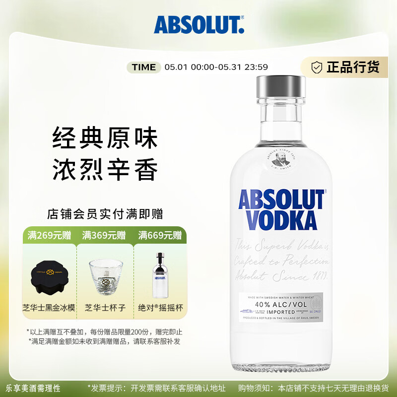 绝对伏特加瑞典进口洋酒 40度 鸡尾酒基酒 原味 500mL 1瓶