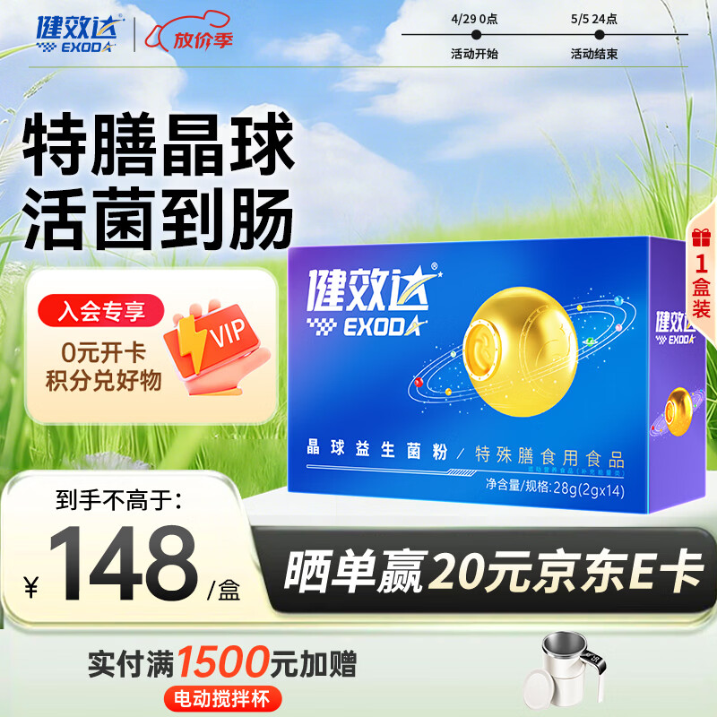 健效达 晶球益生菌粉剂 男女通用成人肠胃肠道益生菌600亿活菌 14袋*1盒 【体验装】建议多盒装