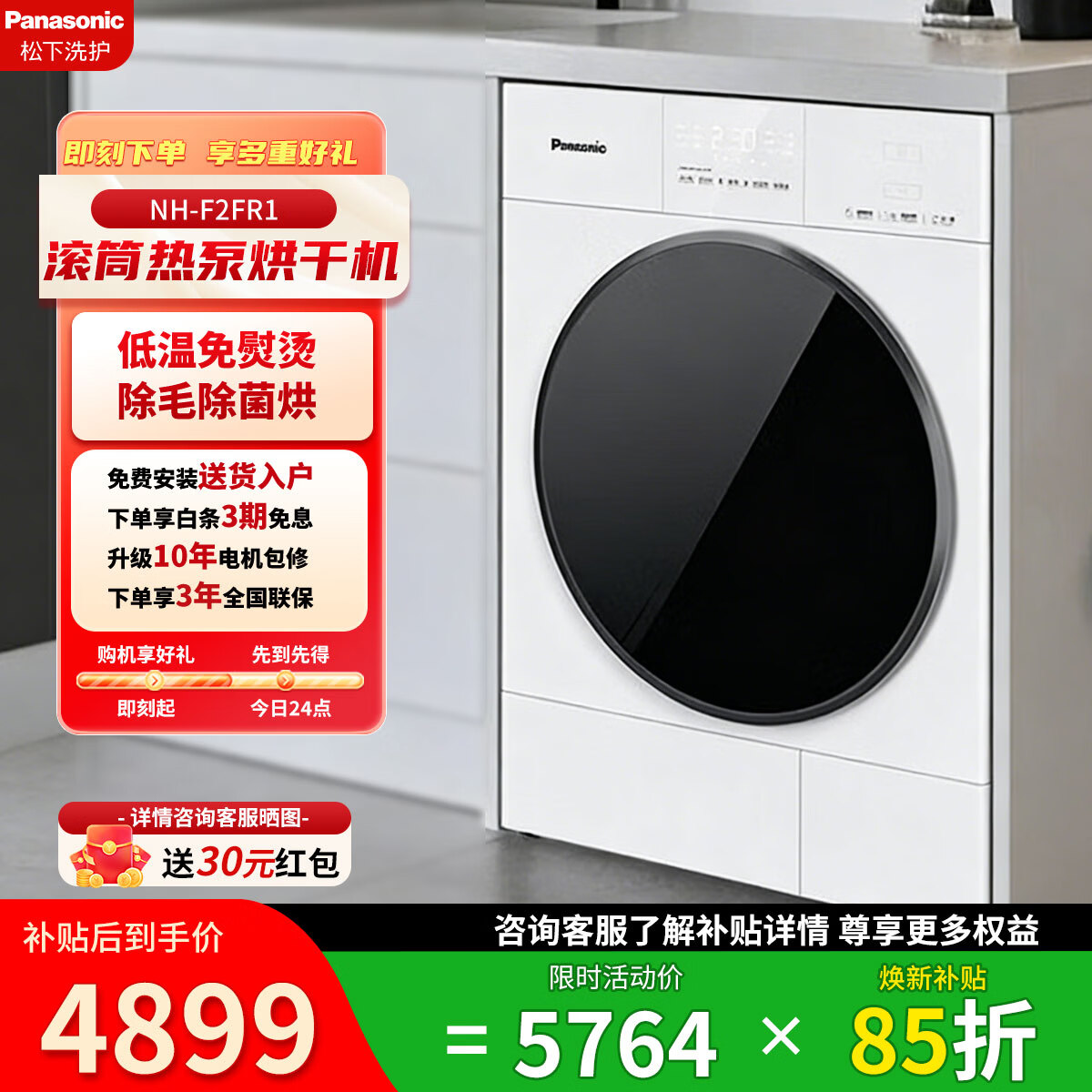松下（Panasonic）白月光5.0滚筒热泵烘干机 10公斤家用干衣机低温不伤衣除菌除螨静音节能高效衣物烘干护理机 NH-F2FR1烘干机