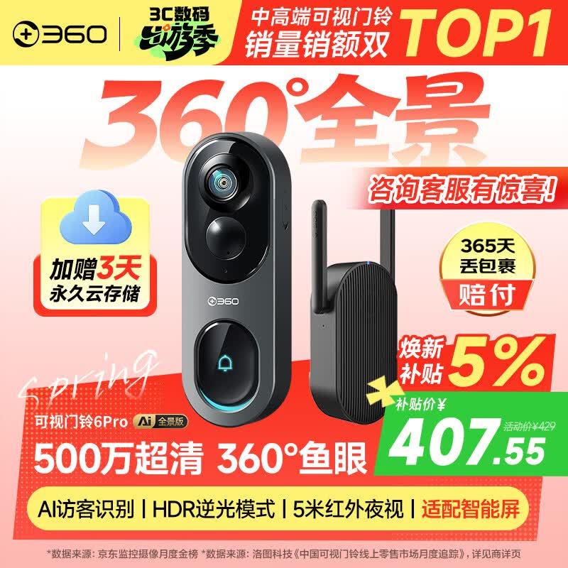 360可视门铃6Pro 500万超清画质家用监控智能门铃电子猫眼摄像头超清夜视远程通话包裹快递看护
