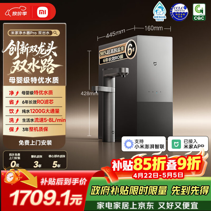 米家小米厨下净水器双出水1200G 双龙头6年长效进口RO 98%超高脱盐率 母婴厨房专用台下用净水机MR1292