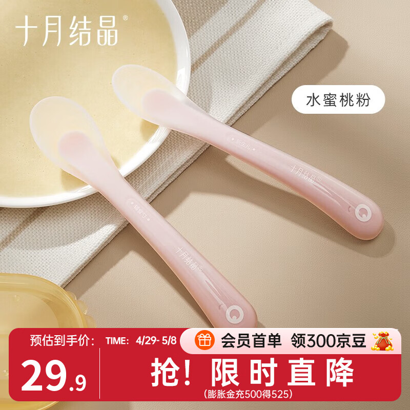 十月结晶 婴儿勺子宝宝硅胶软勺新生儿喂水小勺子儿童餐具辅食软头 水蜜桃粉（两个装）+收纳盒