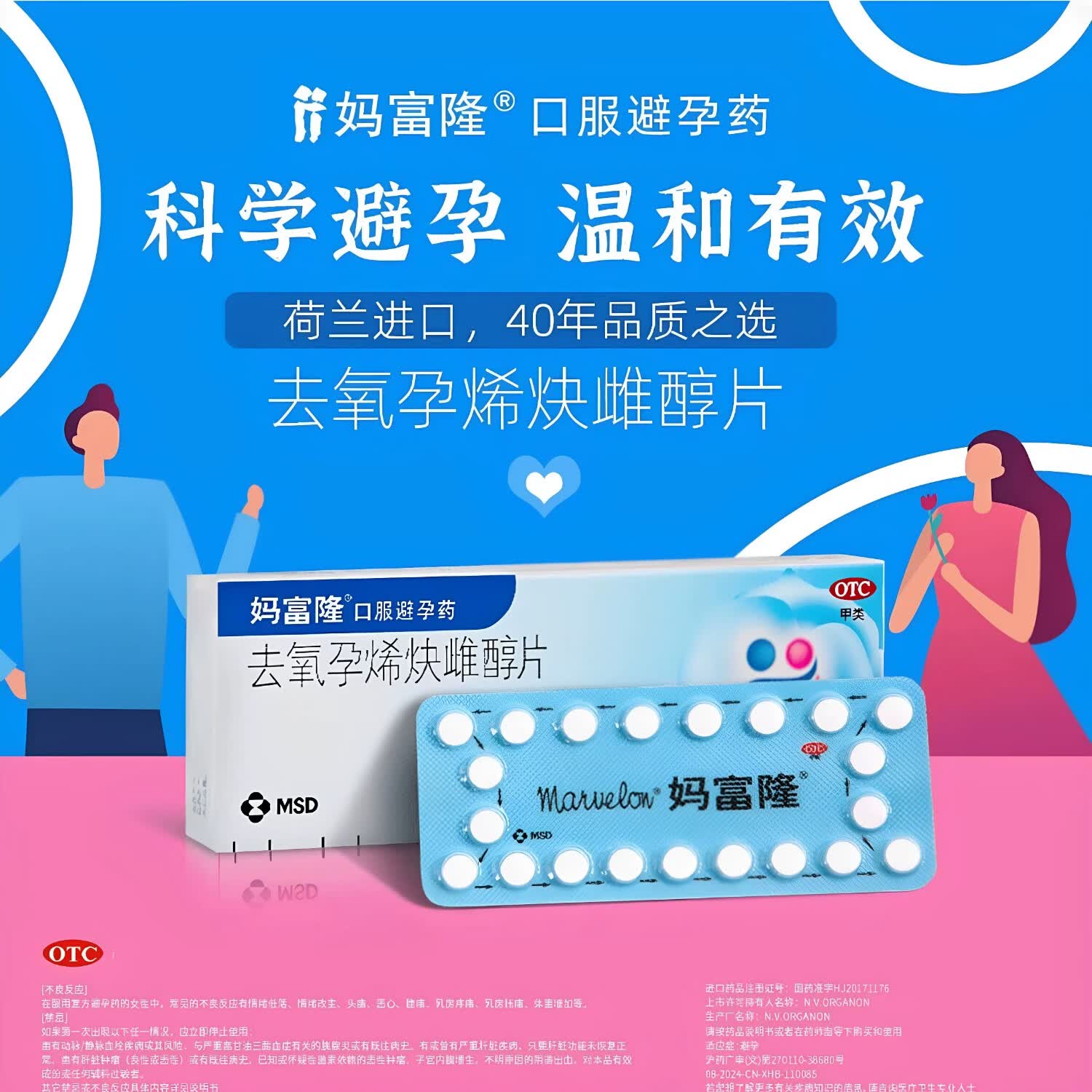 [妈富隆]去氧孕烯炔雌醇片 0.15mg:30μg*21片 3盒装 去氧孕烯炔雌醇片21片女性事前口服短效避孕药荷兰进口 非紧急 口服避孕药
