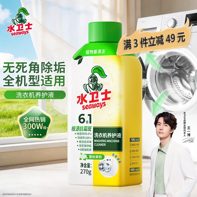 水卫士洗衣机清洗剂270g 免浸泡滚筒波轮洗衣机清洁剂除垢除菌抗霉斑