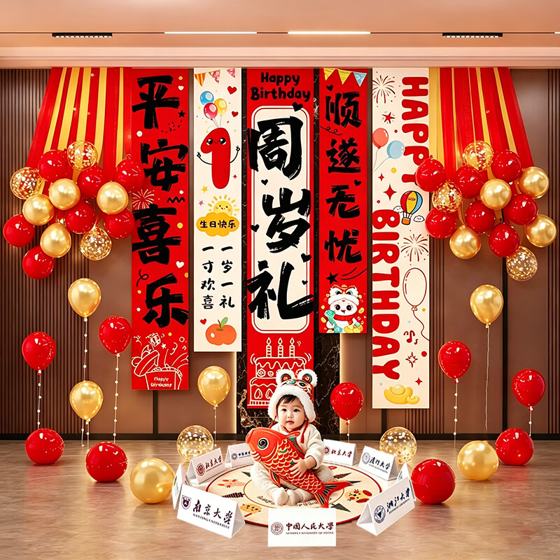 酷依宝蛇宝宝一周岁宴生日场景布置装饰气球抓周礼仪式感派对背景墙挂布
