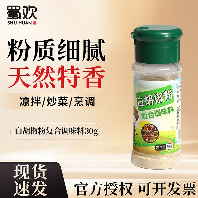 玉厨缘白胡椒粉花椒粉辣椒粉厨房香料烧烤蘸料孜然香辣撒料提味调味品 白胡椒粉30g*1瓶