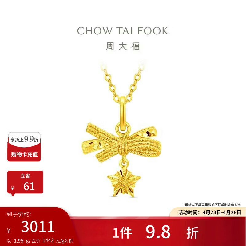 周大福小甜星星蝴蝶黄金吊坠(工费260)约1.95g EOF2310母亲节礼物