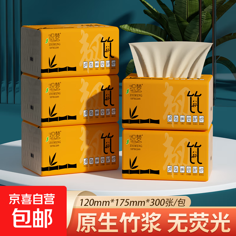 【金融补贴】整箱18000张60包竹浆本色抽纸纸巾家用擦手纸卫生纸 4层 300张*4包