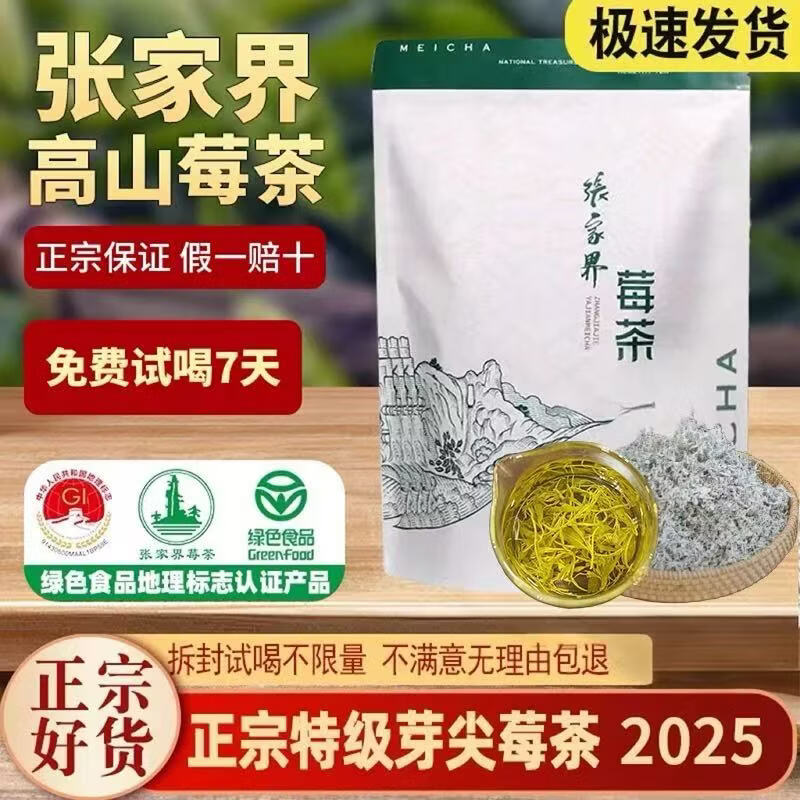 同仁堂（TRT）莓茶湖南张家界特级野生小叶种显齿蛇葡萄叶永顺高山特级牙尖 【湖南特产】 125g*3袋