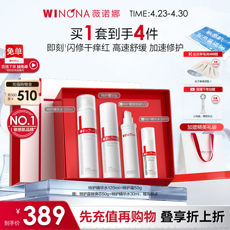 薇诺娜特护水乳2件套爽肤水特护霜乳液面霜护肤品套装母亲节礼物