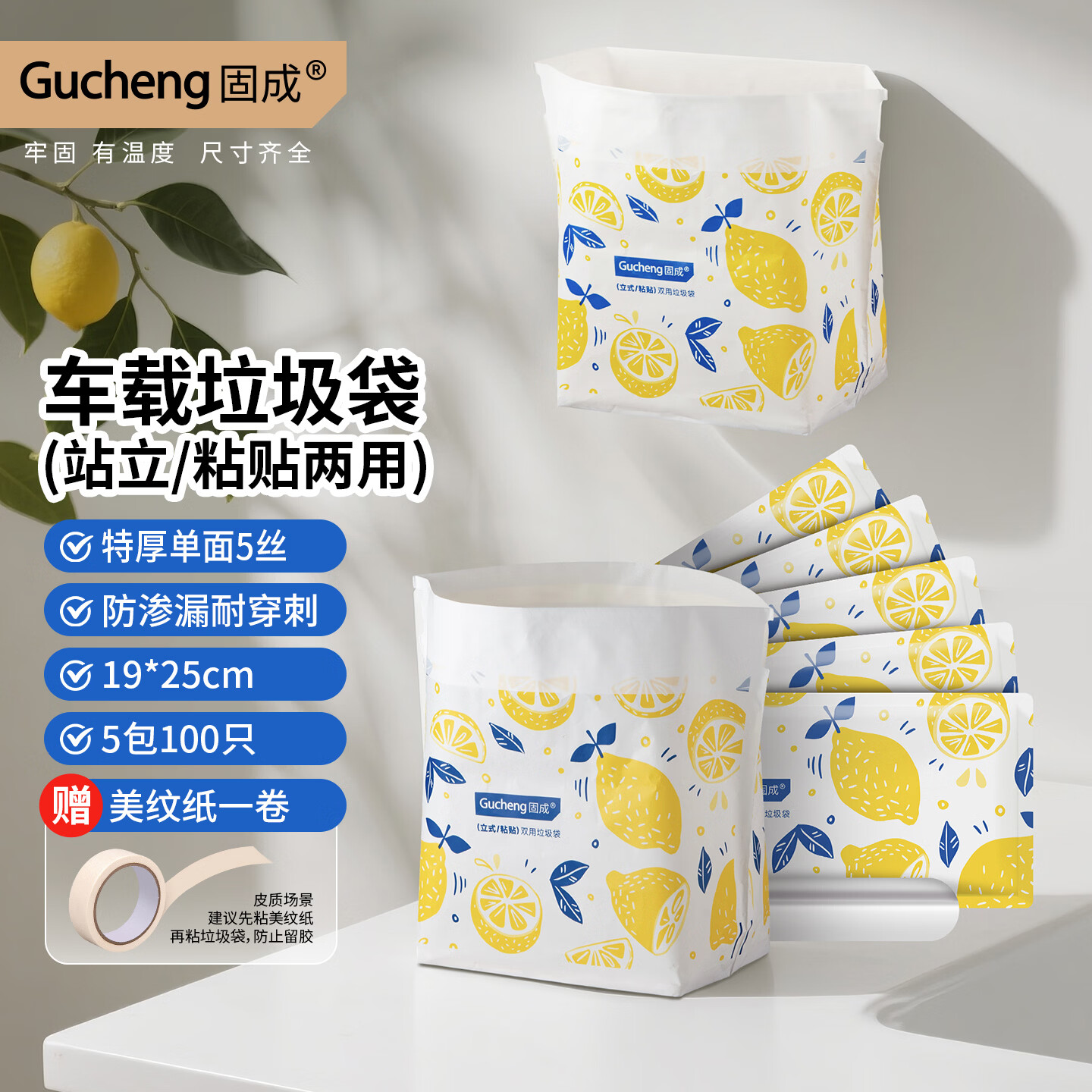 固成车载垃圾袋柠檬树19*25cm100只双面10丝直立/粘贴车用垃圾袋加厚