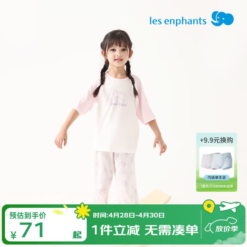 丽婴房（Les enphants）【天丝】儿童家居服套装天丝男女童内衣套装春季短袖长裤套装 蜜桃粉 150 cm/12岁