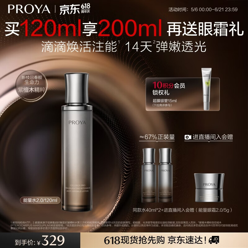 �����ţ�PROYA����������ˮ ������»�ױƷˬ��ˮ����ˮ120ml ����������Ů�� 305Ԫ