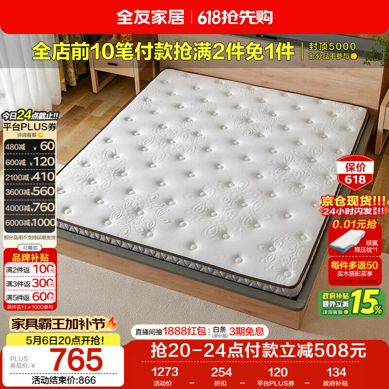 全友家居 薄款椰棕床垫1.8米x2米进口乳胶榻榻米床垫10cm厚偏硬护脊