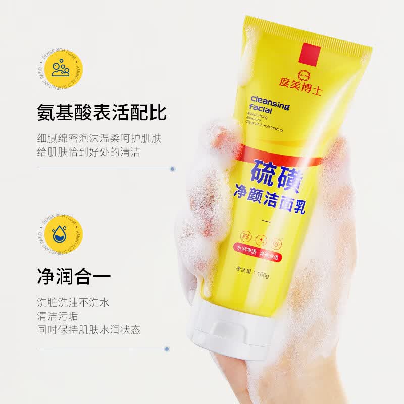 韩伦美羽【甄选】韩伦美羽度美博士硫磺洁面乳深层清洁氨基酸硫磺洗面奶温 度美博士硫磺净颜洁面乳