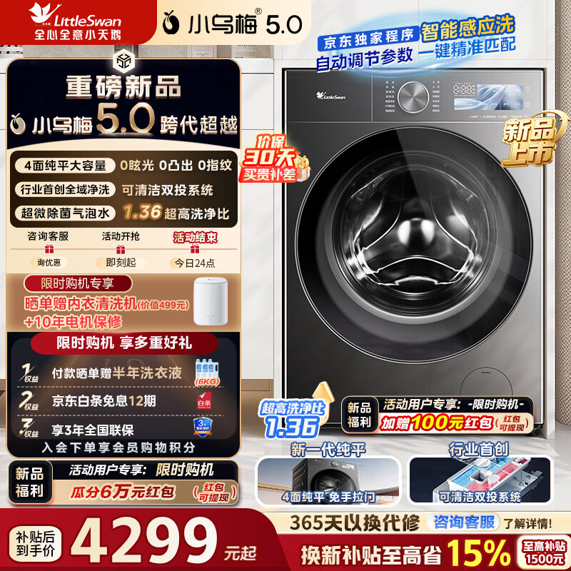小天鹅（LittleSwan）小乌梅5.0 AWE同款跨代机皇滚筒洗衣机全自动10公斤纯平全嵌大筒径 超微除菌1.36高洗净比一级能效 TG10EK60 滚筒单洗