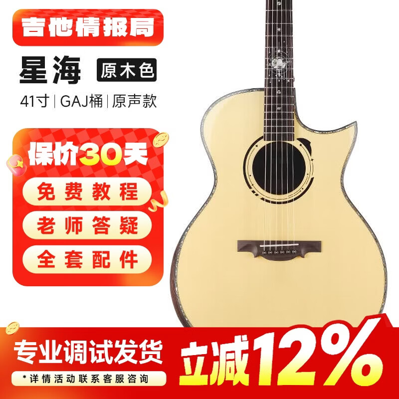 泰玛（TYMA）全单吉他41英寸高颜值民谣木吉他指弹进阶演奏专业吉它 星海 | 41英寸尖缺角 | 原声款
