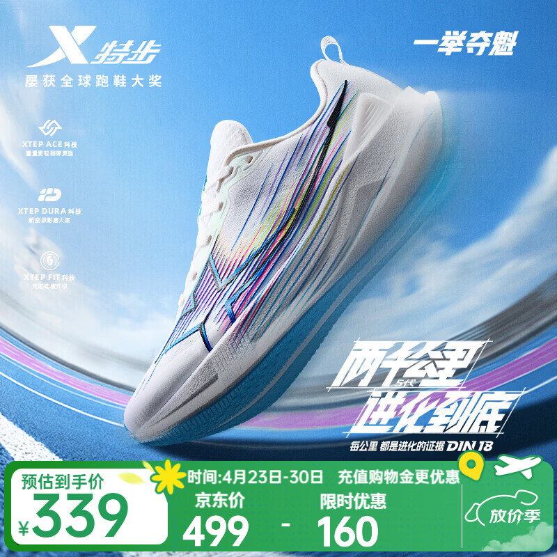 特步（XTEP）两千公里五代跑步鞋男减震回弹轻便夏季透气黑色运动鞋男训练跑鞋 经典白/北京蓝【一举夺魁】 43 (270mm) 新砝码43