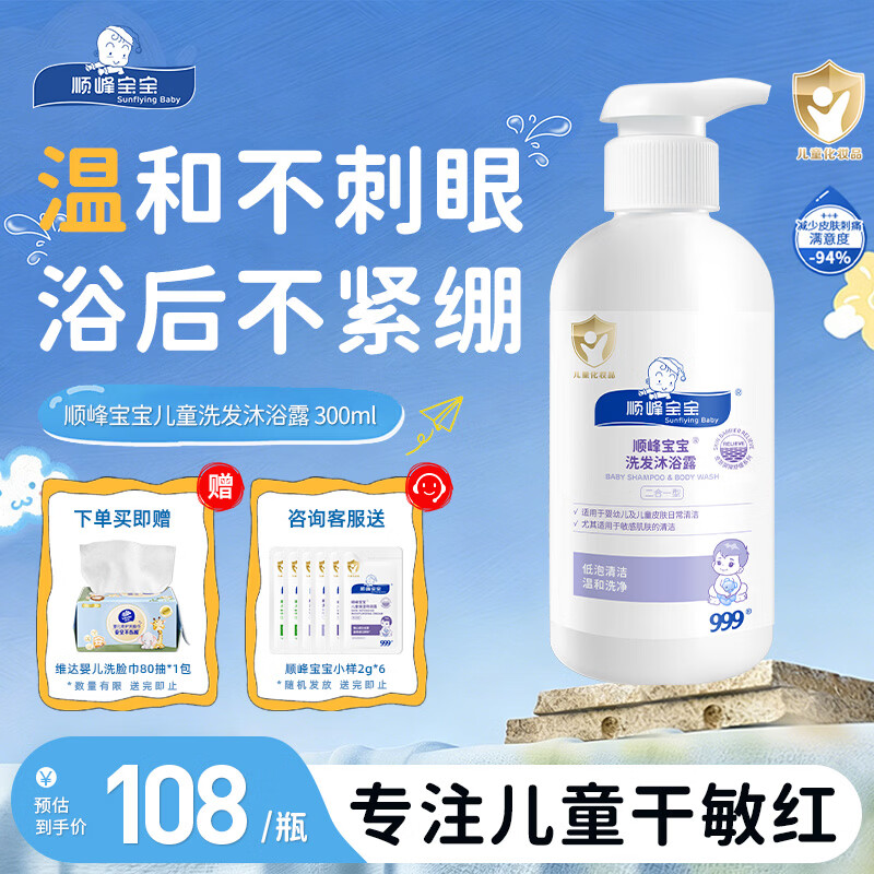顺峰宝宝 洗发沐浴露二合一300ml青少年新生儿弱酸性低泡易冲洗舒缓干燥