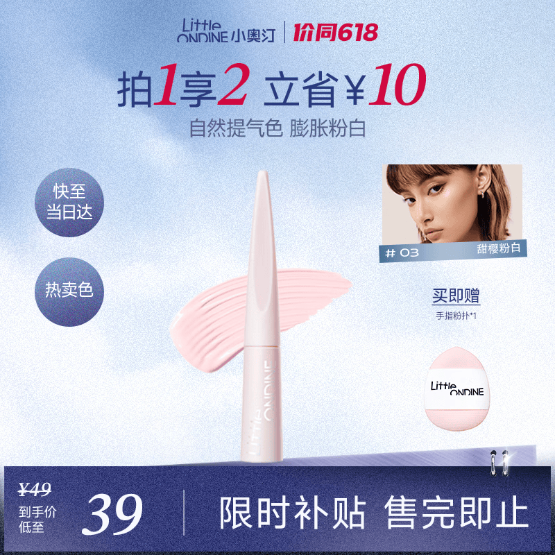 小奥汀（littleondine）液体高光修容液遮瑕膏提亮修颜棒遮斑黑眼圈腮红色03甜樱粉白4.5g