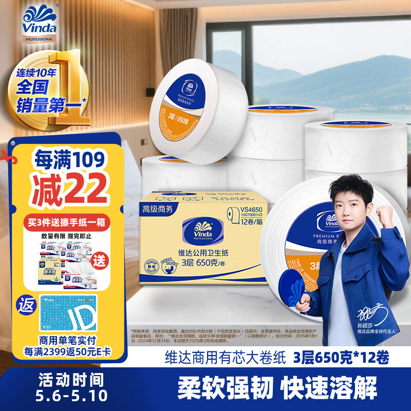 维达有芯大卷纸3层650克*12卷 大盘纸商场酒店厕纸 加厚整箱VS4650