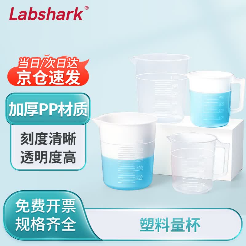 LABSHARK塑料量杯带刻度加厚具嘴透明大容量带柄无柄PP材质耐热耐高温实验室用品 【有柄】2000mL 1个