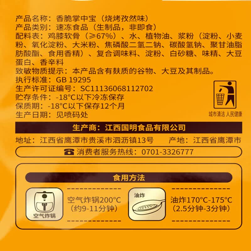 国明 香脆掌中宝 200g/包 鸡脆骨鸡软骨空气炸锅夜宵下酒菜生鲜半成品 【4包装】香辣味*4