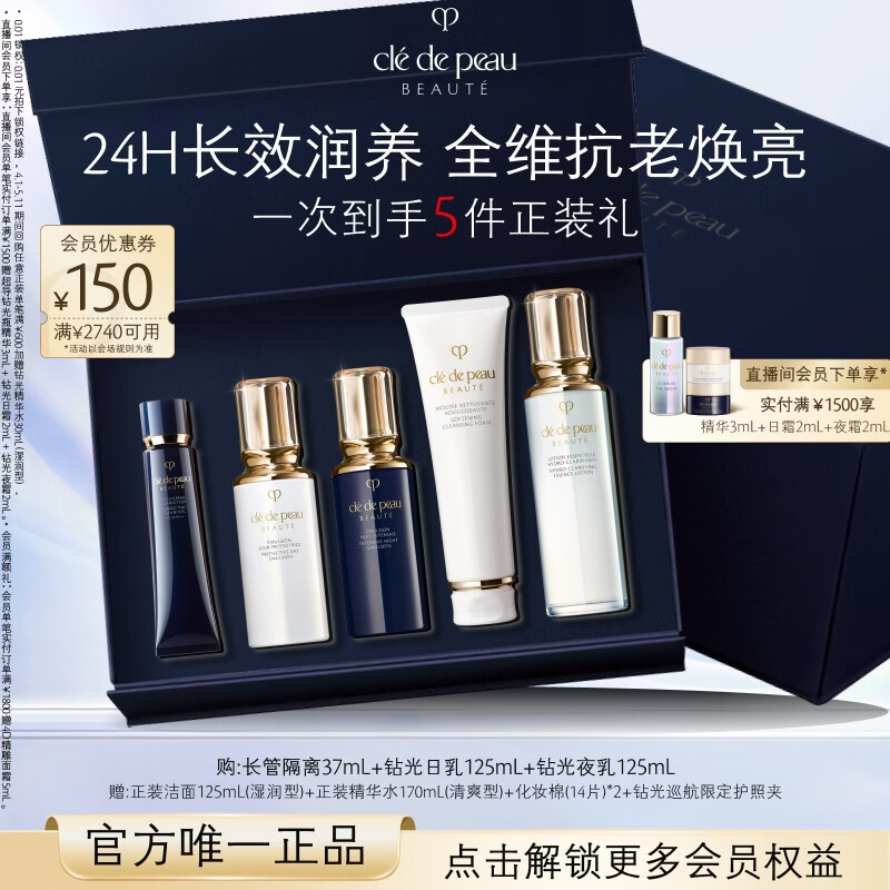 肌肤之钥（CPB）抗老套组PLUS 2360元 - 折送网