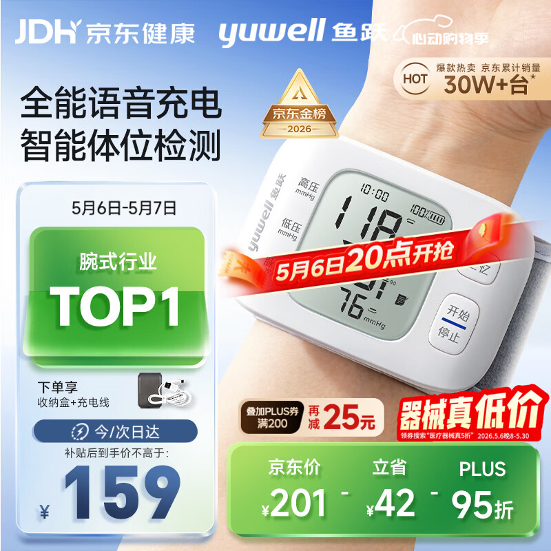 鱼跃（yuwell）行业销冠腕式电子血压计YE8800AR医用高精准测量血压仪器家用充电