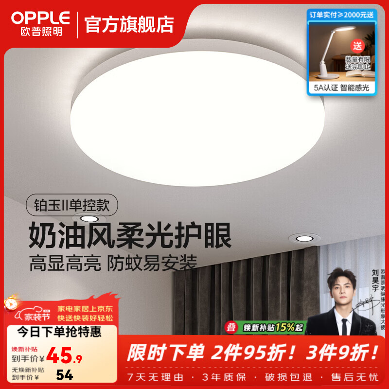 欧普照明（OPPLE）卧室吸顶灯具走廊灯过道灯阳台玄关灯简约小吸顶灯三防一体快装 呵护光【白光】13W/1200lm直径25cm
