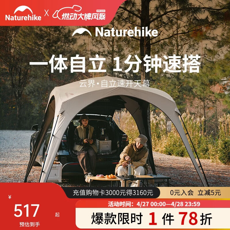 Naturehike挪客云界自立速开钛黑胶天幕帐篷户外露营野餐防雨防晒穹顶凉亭