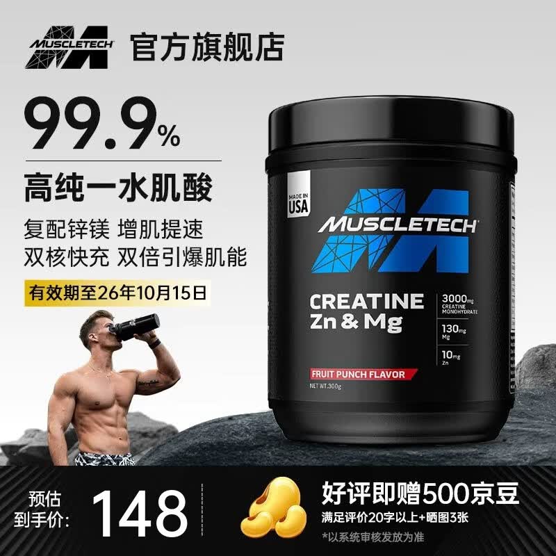 肌肉科技【肌肉科技官旗】一水肌酸粉高纯度健身营养补剂耐力训练运动男女 【原装进口】锌镁肌酸 300g*1桶