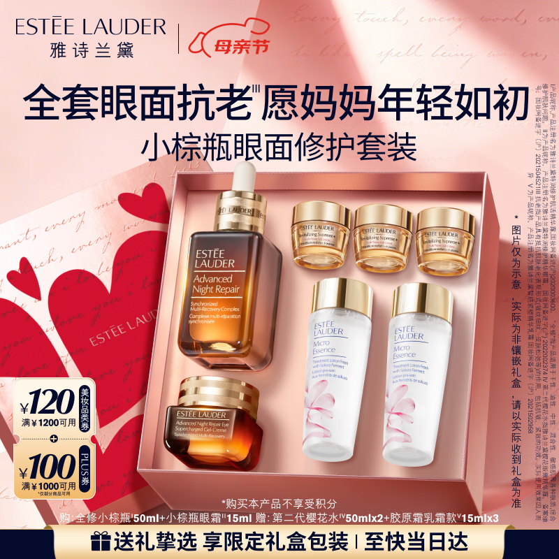 雅诗兰黛小棕瓶护肤品套装(精华50ml+眼霜15ml)化妆品礼盒生日母亲节礼物