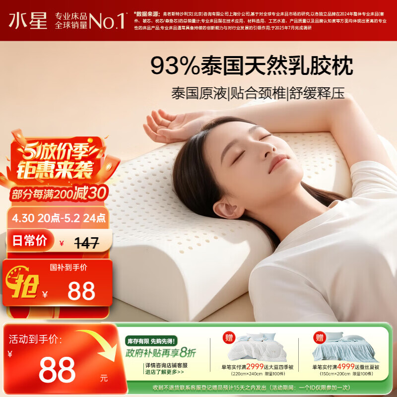 水星家纺乳胶枕头93%泰国进口原液乳胶枕头天然乳胶枕芯软弹舒适护颈椎枕