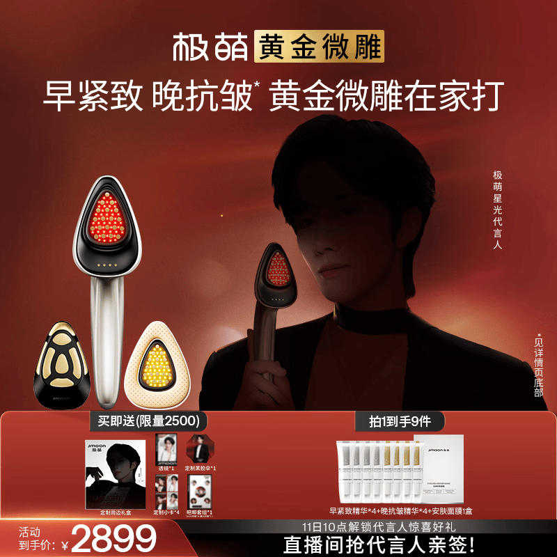 极萌黄金微雕美容仪家用V脸神器淡纹提拉紧致消水肿双下巴瘦脸仪母亲节礼物送女生520